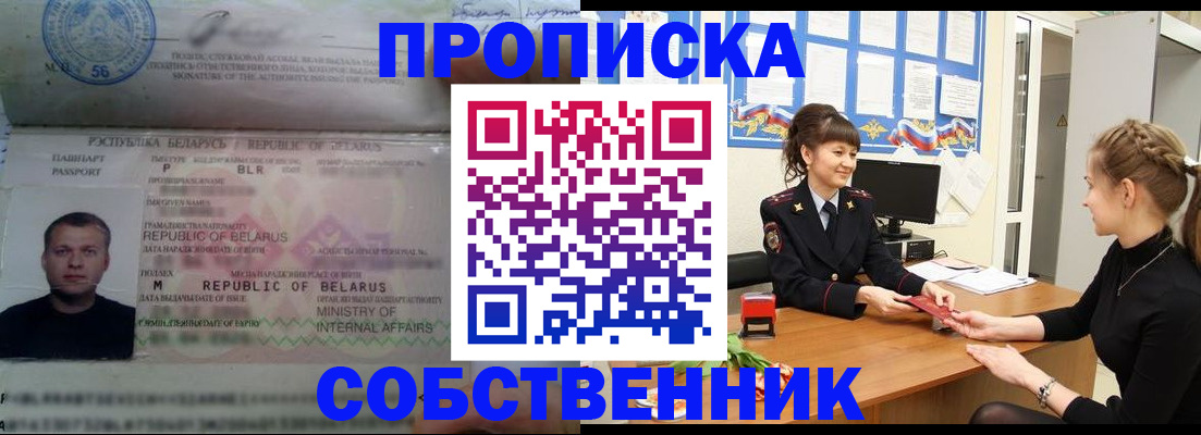прописка для кредита в Богородске