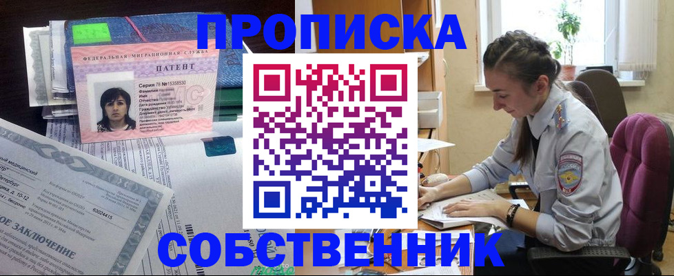 временная регистрация недорого в Богородске