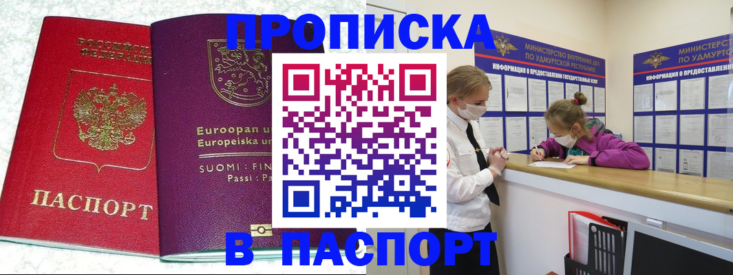 временная регистрация недорого в Богородске